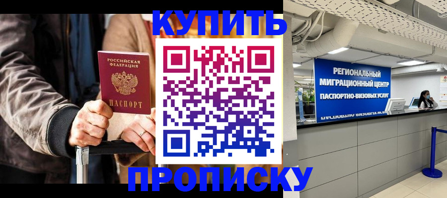 прописка для кредита в Новоаннинском